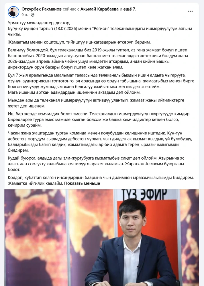 Өткүрбек Рахмановдун коштошуу билдирүүсү
